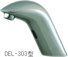 自動水洗デルマンシリーズ V-8